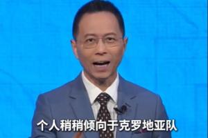 詹俊：葡萄牙团队凝聚力、韧性不如克罗地亚，稍稍倾向克罗地亚赢